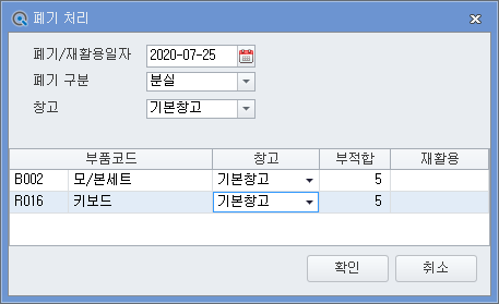 폐기처리
