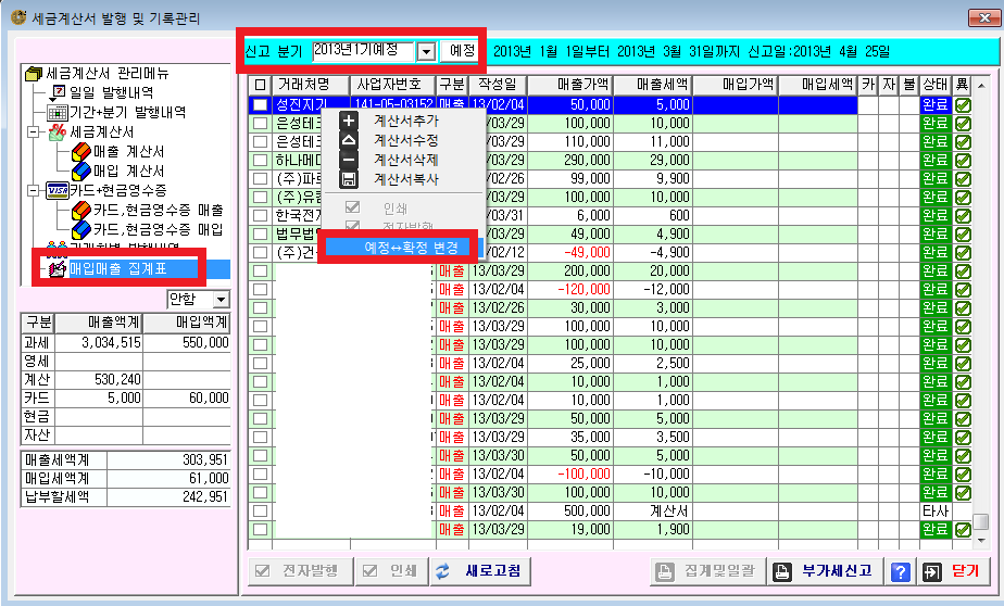 매출세금계산서 금액과 매입매출집계표의 금액이 일치하지 않습니다 네이버 블로그