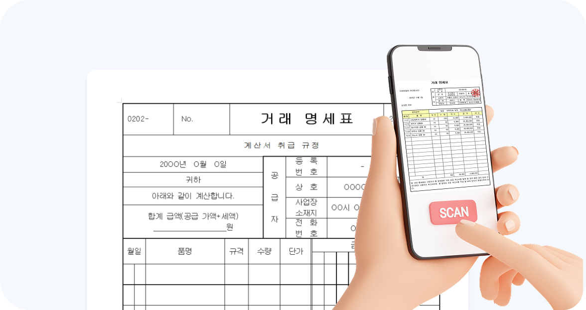 거래명세표 이미지