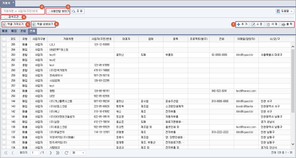 거래처