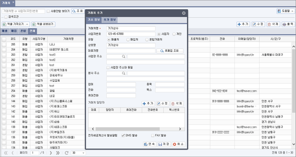 거래처 추가하기