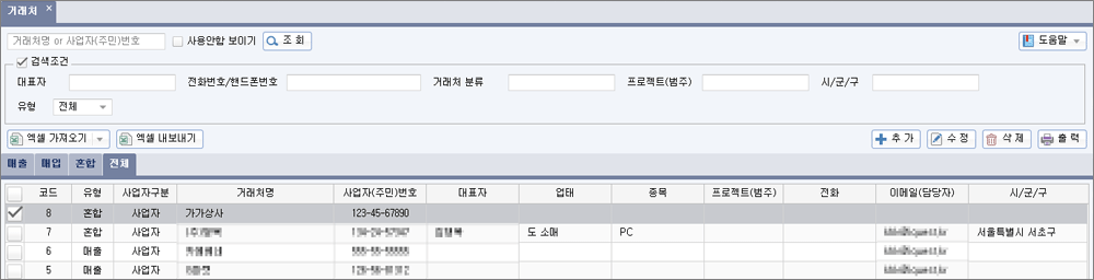 거래처 리스트