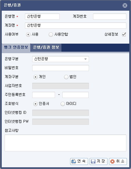 뱅크 인증정보