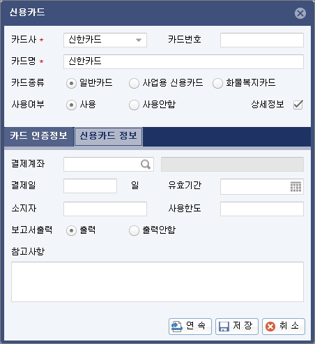 신용카드 정보