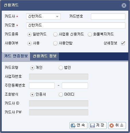 카드 인증정보