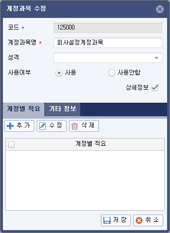 계정별 적요