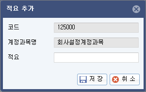 적요 추가