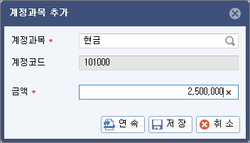 계정과목 추가