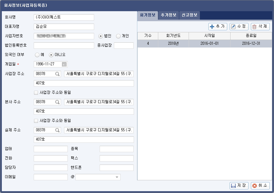 회사정보(사업자등록증)