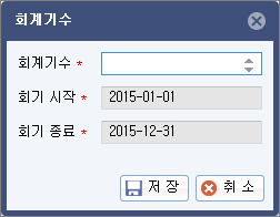 회계기수