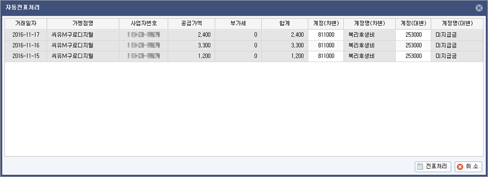 자동전표 처리