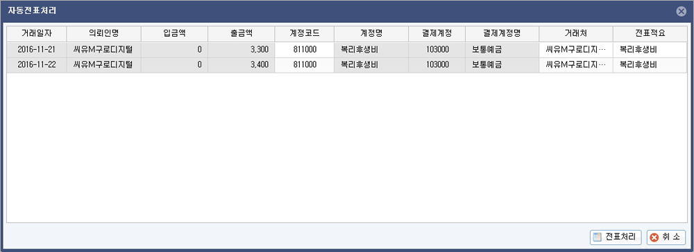 자동전표 처리