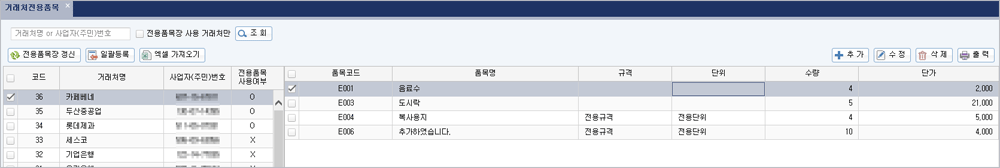 거래처전용품목 리스트