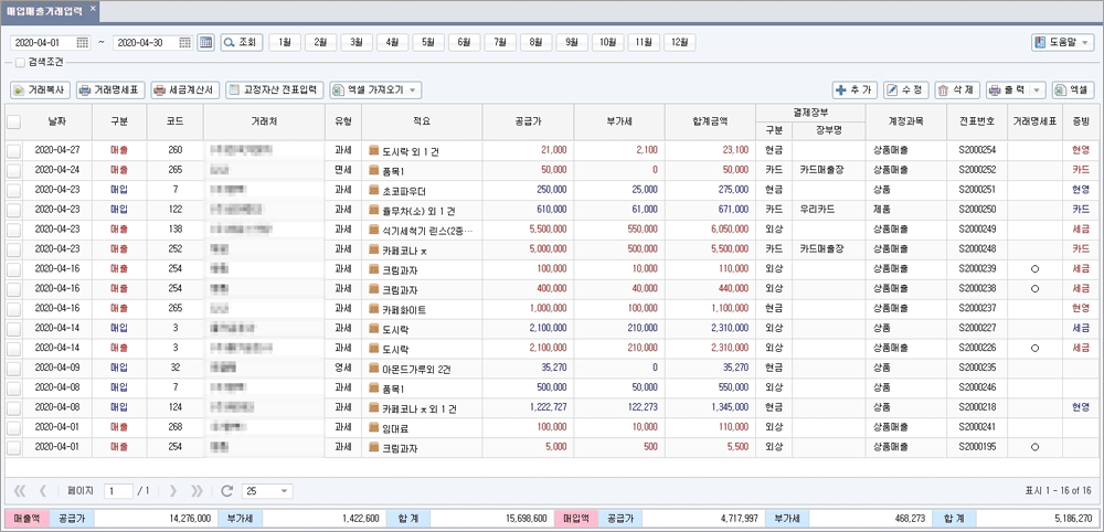 매입매출거래입력