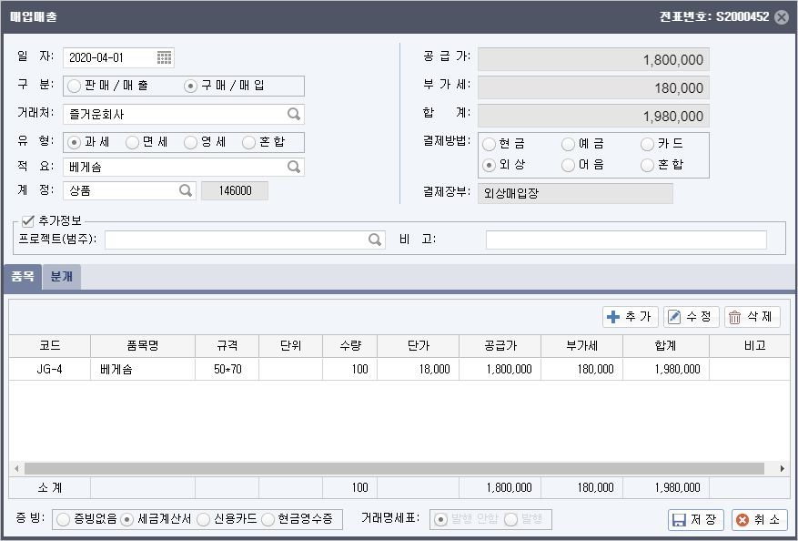 매입매출