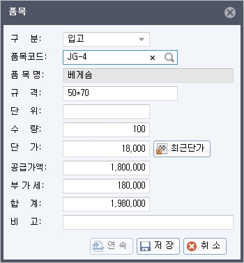 품목