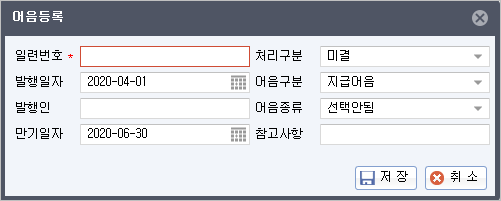 어음 등록