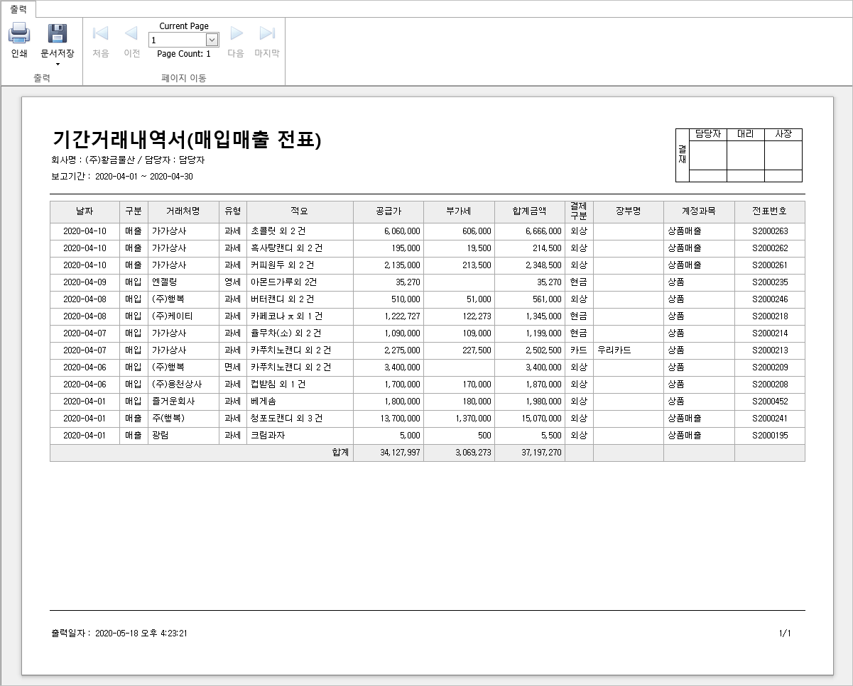 기간품목내역서