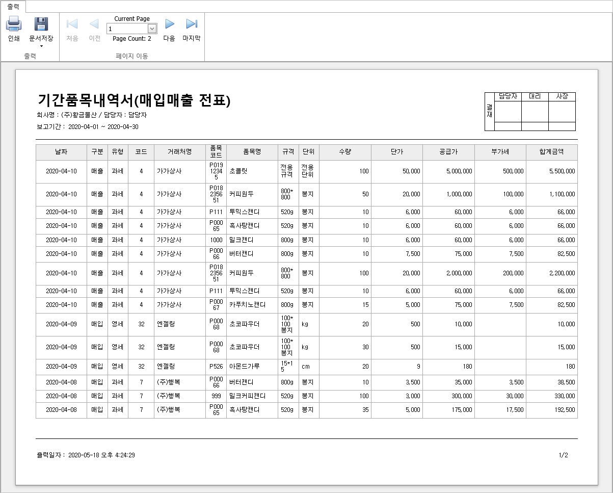 기간품목내역서