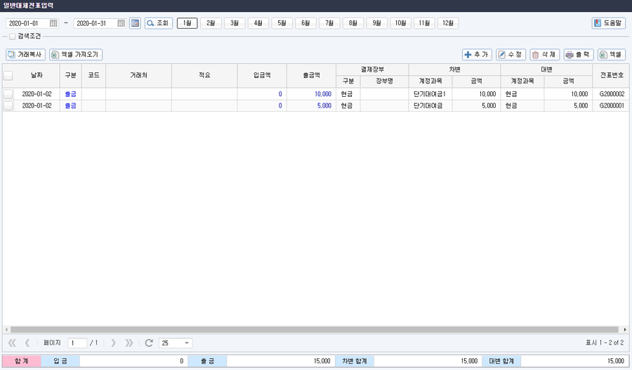 경비/결제전표입력