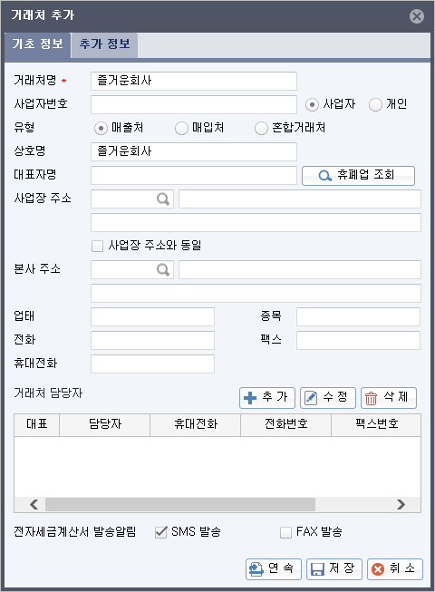 거래처 추가