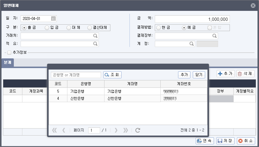 은행명 or 계좌명