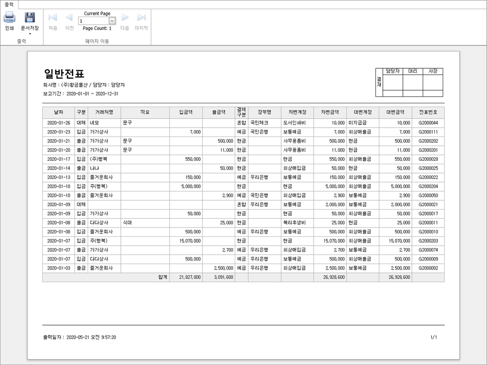 일반전표