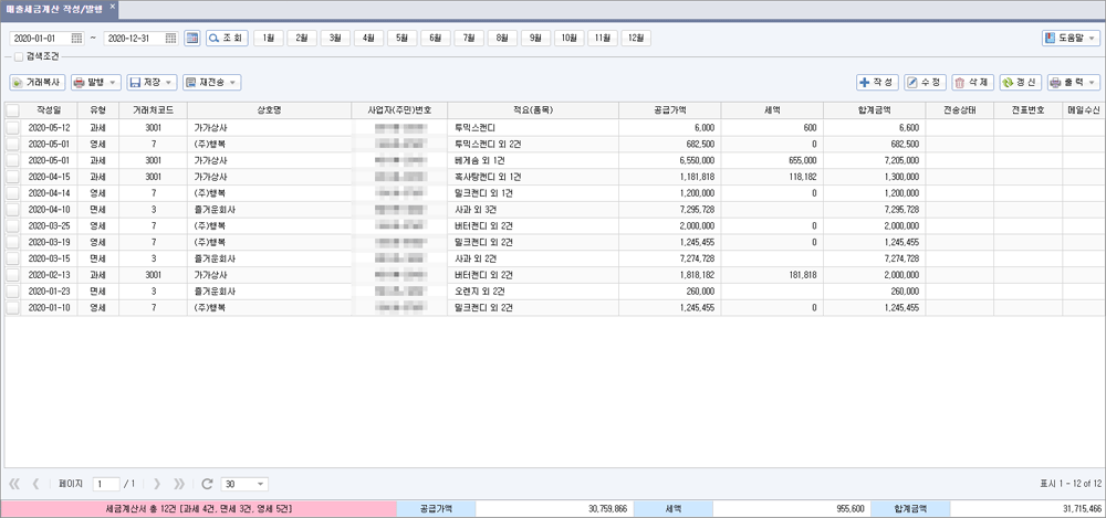 매출세금계산 작성/발행