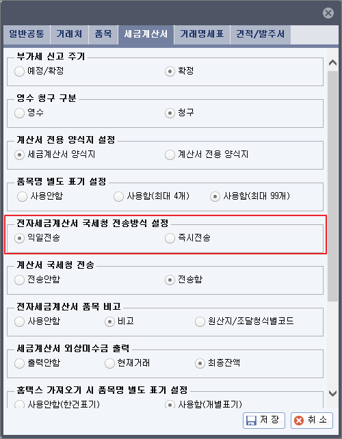 세금계산서