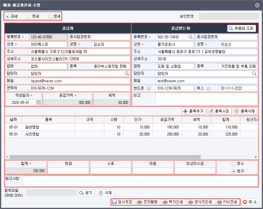 세금계산서 작성