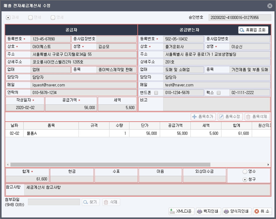 매출 전자세금계산서 수정