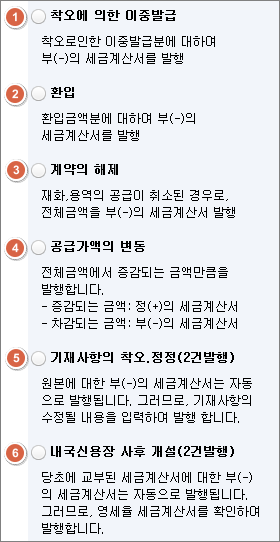 수정세금계산서 발급방법