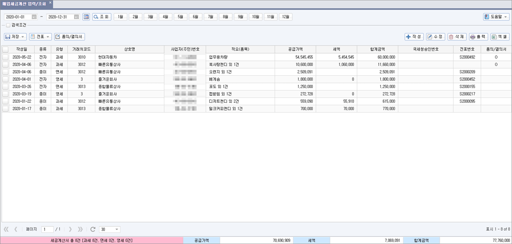 매입세금계산 입력/조회