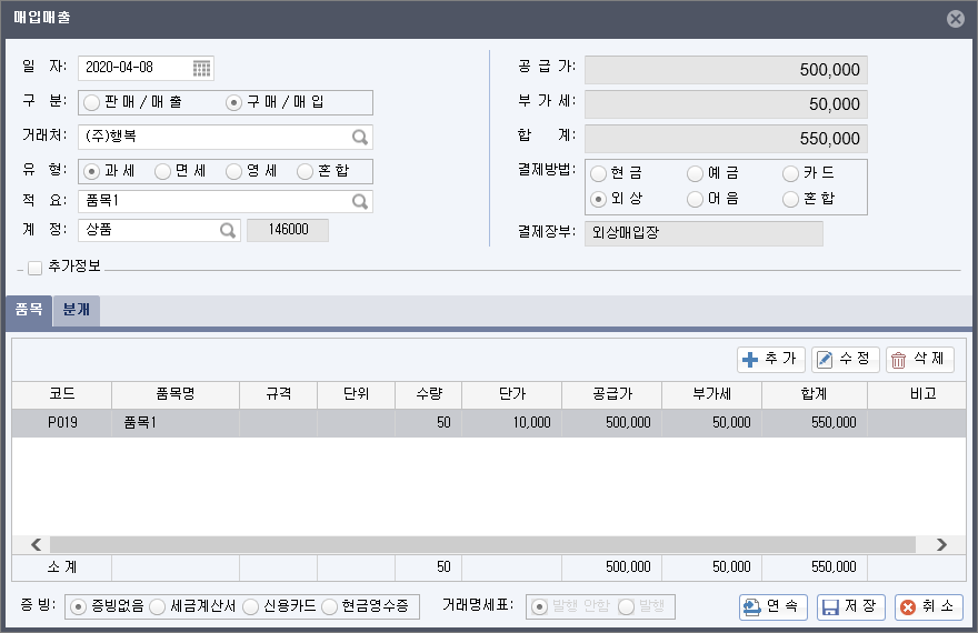 매입매출