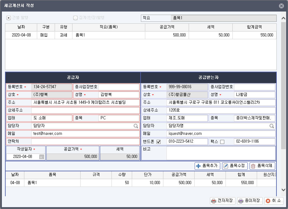 세금계산서 작성