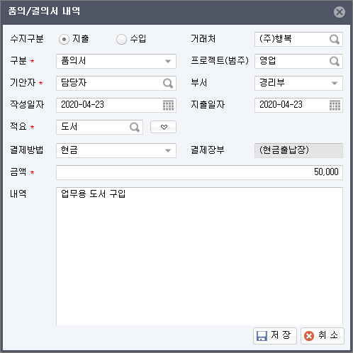 품의/결의서 내역