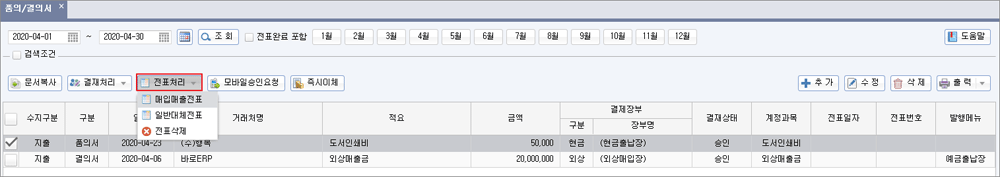 전표처리 따라하기