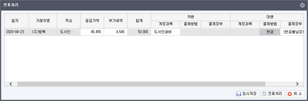 전표처리