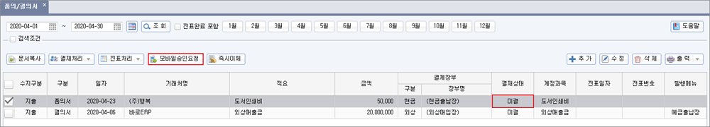 모바일승인요청 따라하기