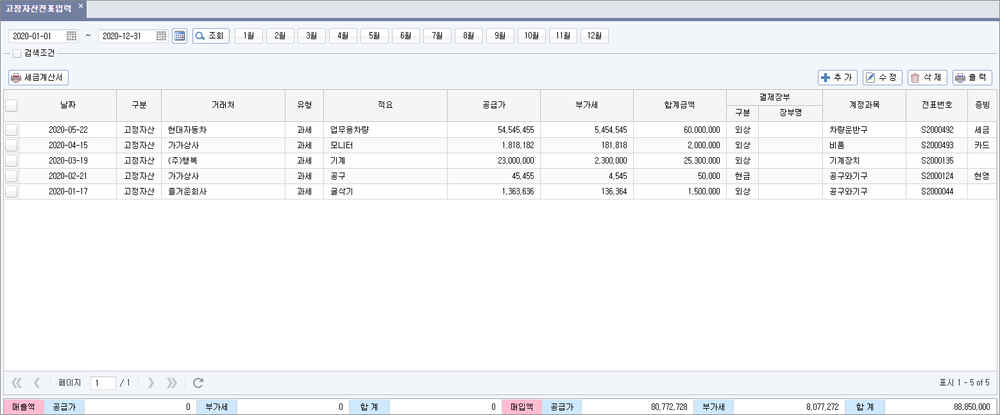 고정자산 전표입력