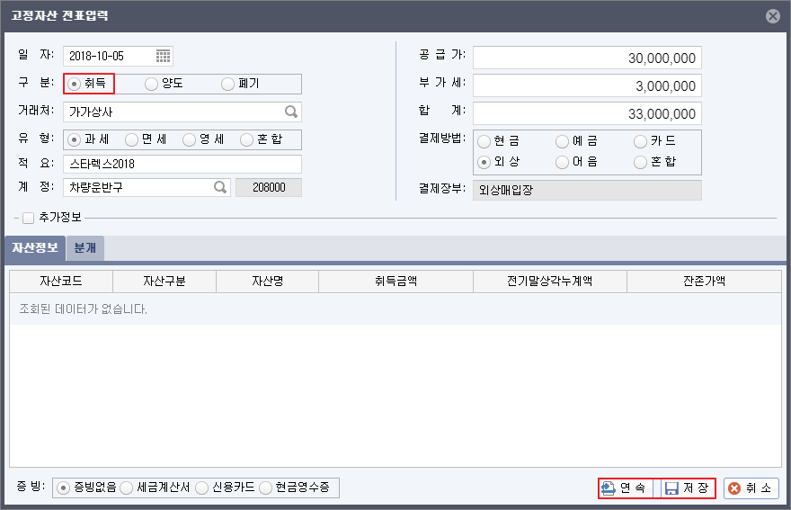 고정자산 전표입력