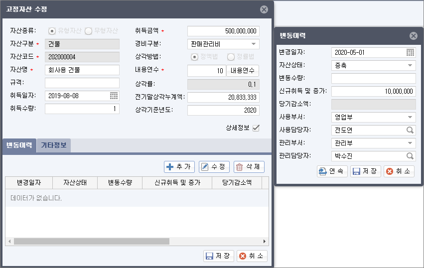 고정자산 등록