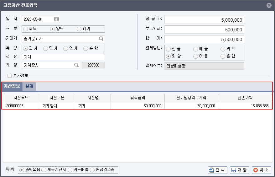 고정자산 등록