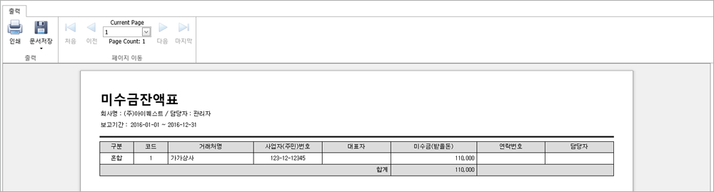 미수금 잔액표