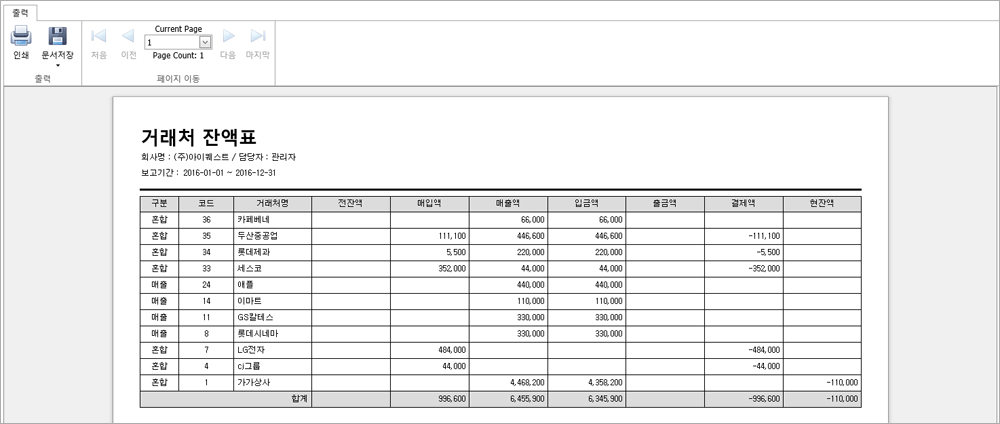 거래처 잔액표