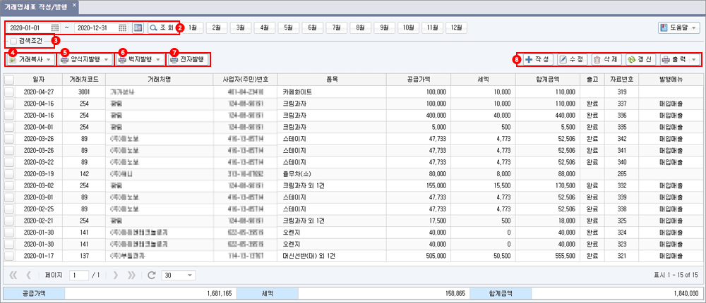 거래명세표 작성/발행