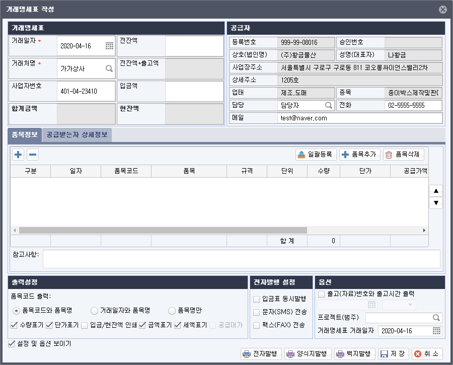 거래명세표 작성