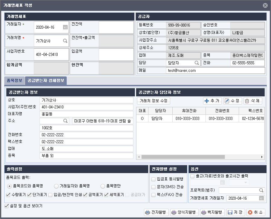 거래명세표 작성