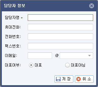 담당자 정보