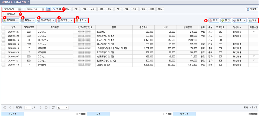 거래명세표 조회/재전송